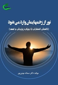 نور از زخمهایمان وارد می شود